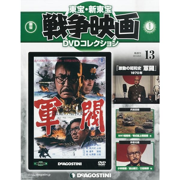 Amazon.co.jp: 東宝・新東宝戦争映画DVD 69号 (スパイと貞操 1960年